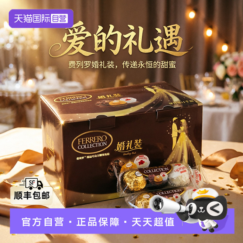 费列罗榛果威化三色球巧克力T96粒礼盒婚庆装婚礼喜糖伴手礼进口