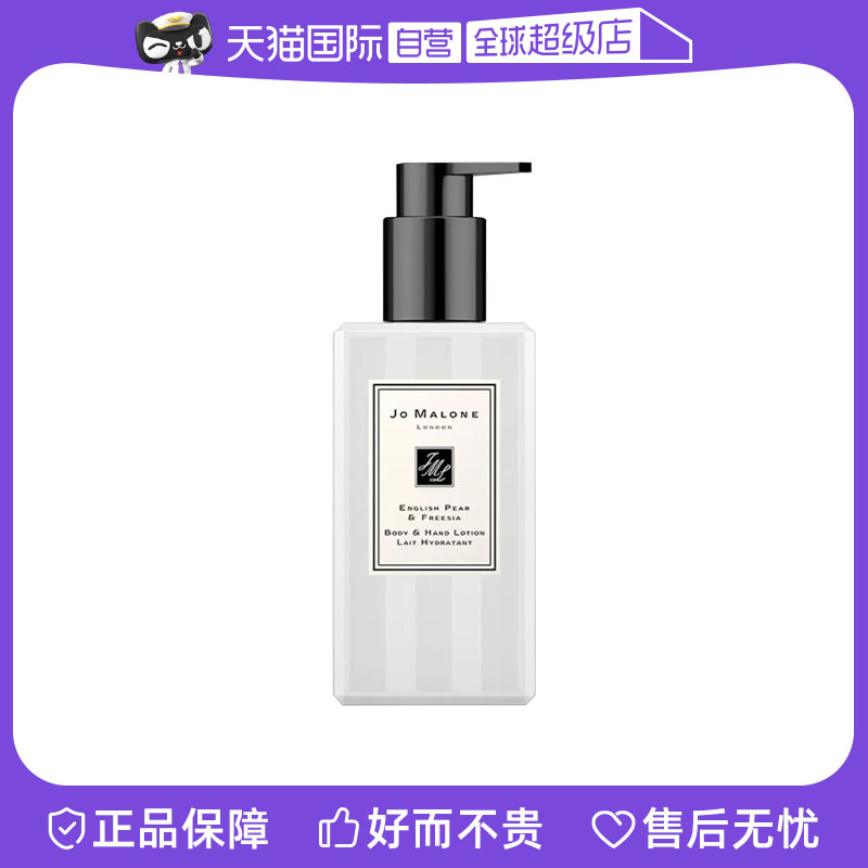 【自营】JO MALONE 祖玛珑 英国梨与小苍兰 润肤乳液身体乳 250ml