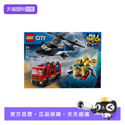 【自营】LEGO乐高60462直升机、消防车与潜艇组合套装拼搭积木