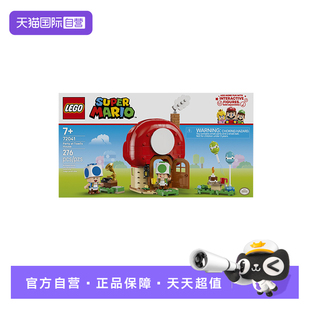 家庭派对马里奥系列拼搭积木 自营 乐高72041奇诺比奥之家