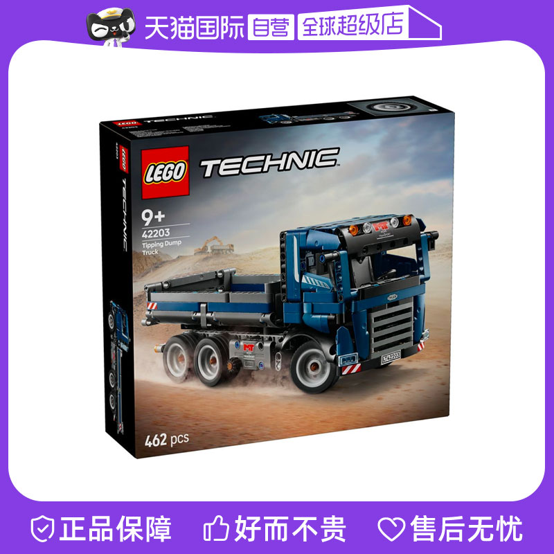 【自营】LEGO乐高42203自动倾卸卡车机械组2025新款拼搭玩具积木