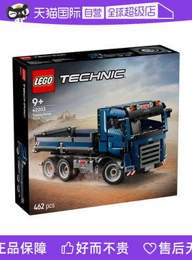 【自营】LEGO乐高42203自动倾卸卡车机械组2025新款拼搭玩具积木