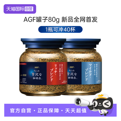 【自营】agf咖啡美式黑咖啡无蔗糖速溶冻干咖啡粉罐装80g进口新品