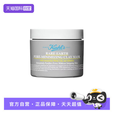 Kiehl＇s/科颜氏亚马逊白泥毛孔清洁面膜125ml   新款