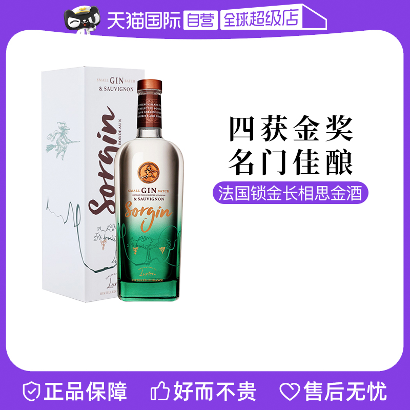 法国进口金酒杜松子酒法国金酒