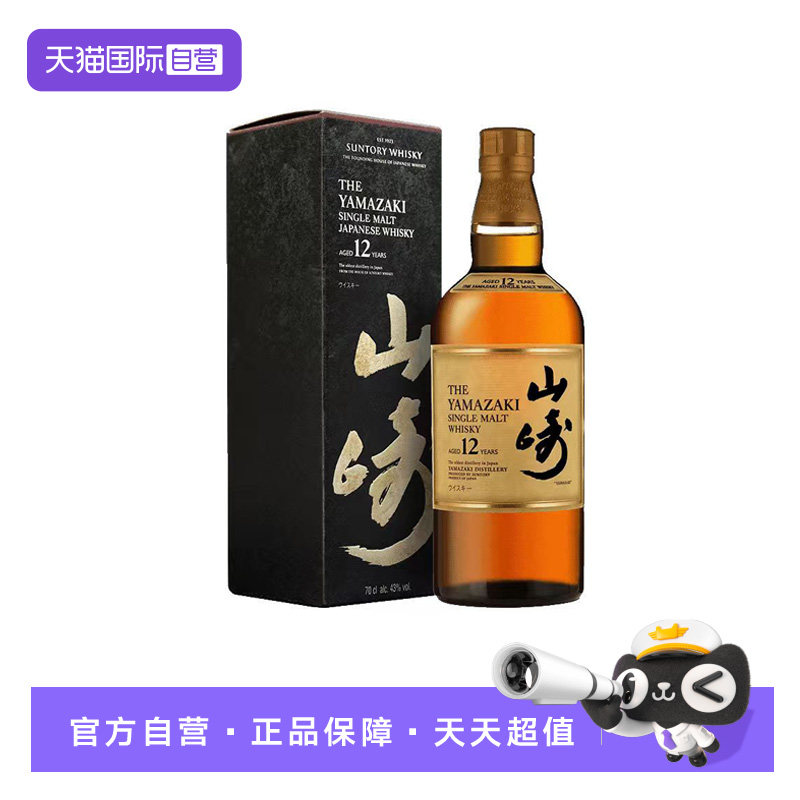 【自营】日本Yamazaki山崎12年单一麦芽威士忌700ml三得利洋酒