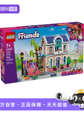 【自营】乐高积木好朋友42687丽安温馨小屋拼装玩具儿童生日礼物