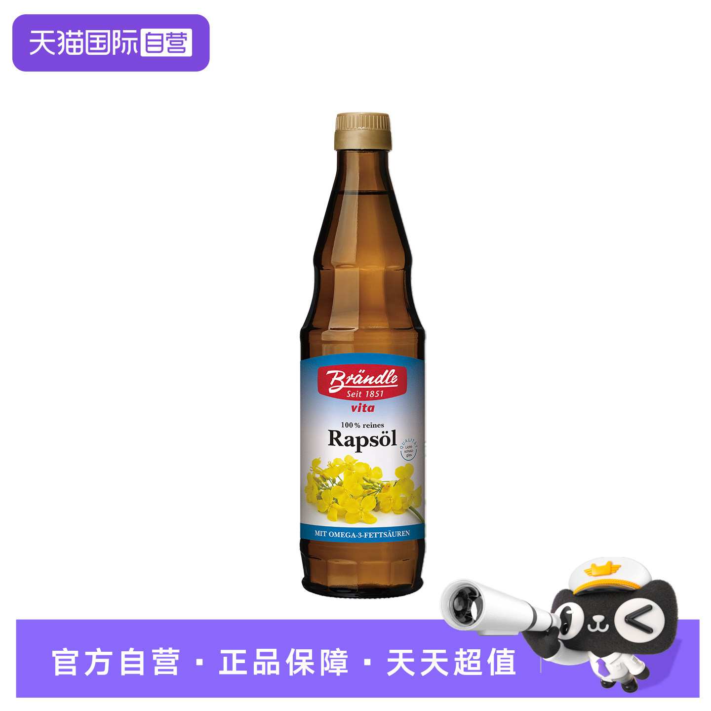 【自营】德国原瓶进口压榨菜籽油低芥酸非转基因食用油500ml*1瓶