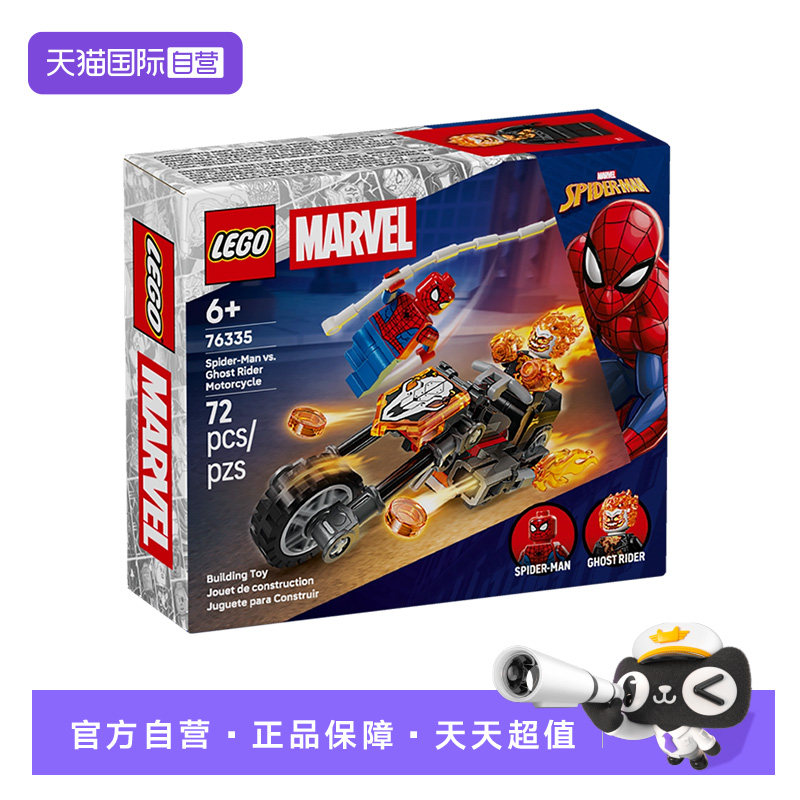 【自营】乐高积木超级英雄76335蜘蛛侠恶灵骑士拼装玩具儿童礼物