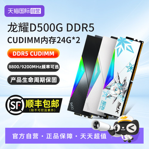 【自营】XPG威刚D500G DDR5内存条8800/9200 CUDIMM 24G*2电脑48G