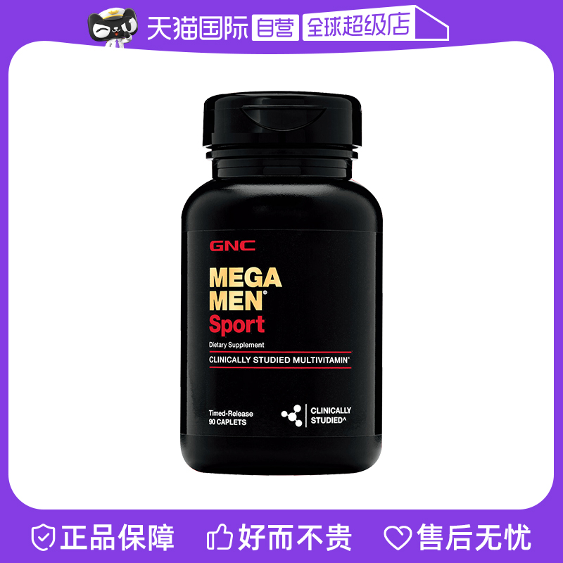 【自营】GNC男性多种维生素矿物质复合运动专用90片