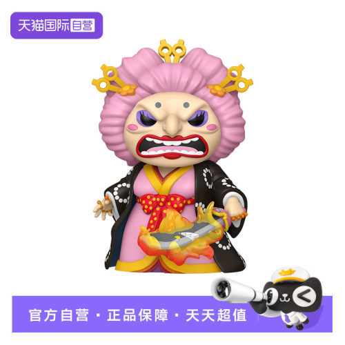【自营】Funko pop 海贼王日漫航海王 大妈周边手办摆件礼物