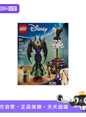 【自营】LEGO乐高43262玛琳菲森与库伊拉的摩登裙迪士尼系列积木
