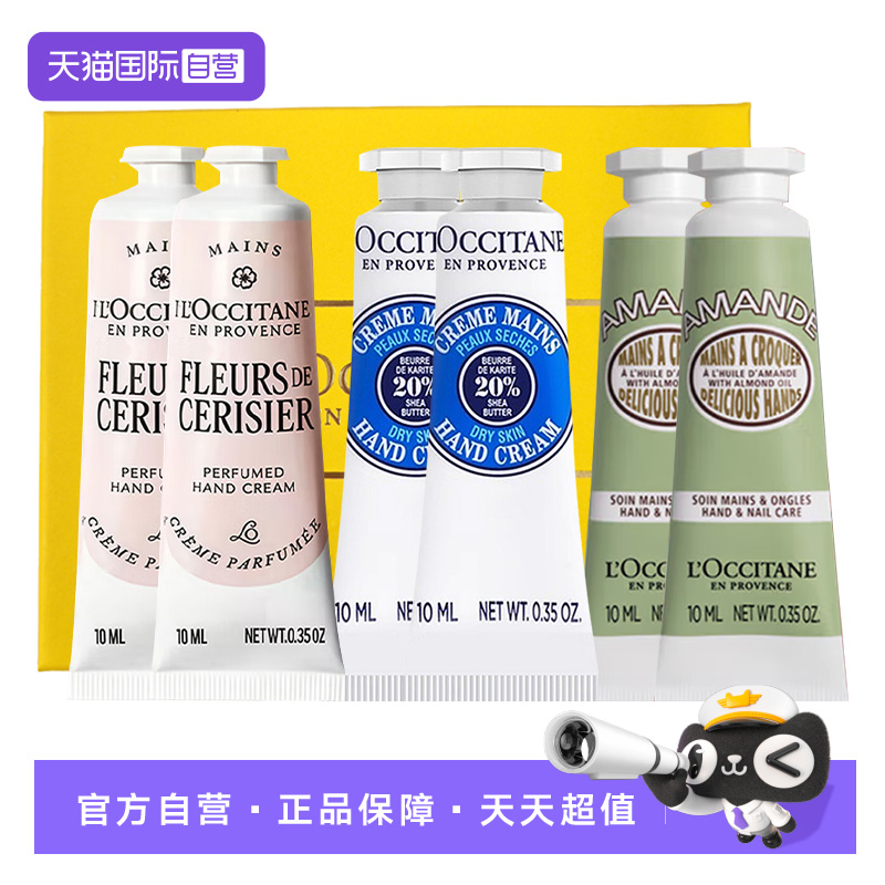 【自营】L'occitane/欧舒丹护手霜礼盒装樱花乳木果甜扁桃 10ml*6