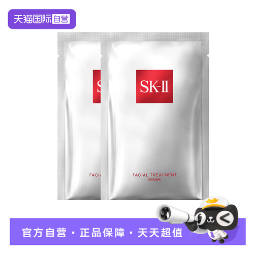 【自营】SK-II前男友面膜护肤面膜28ml*2保湿补水