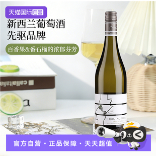 【自营】新西兰马尔堡回首马尔伯勒长相思干白葡萄酒单支 750ml