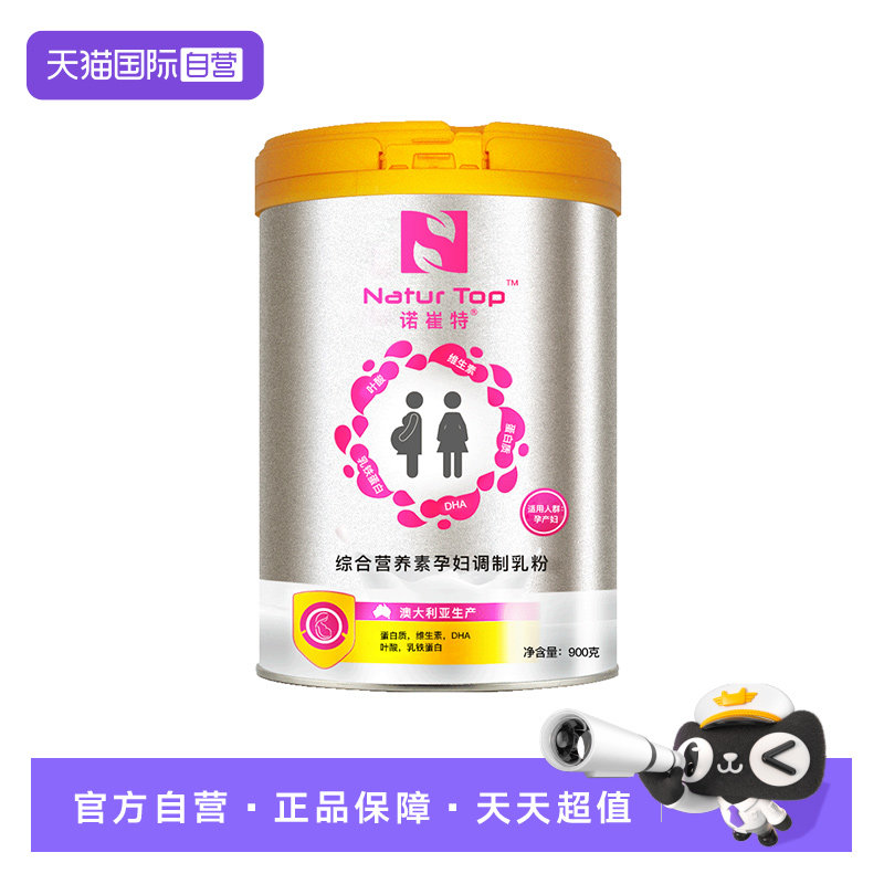 【自营】诺崔特孕妇奶粉怀孕早中期哺乳期女士奶粉叶酸乳铁蛋白,咖啡/麦片/冲饮,女士奶粉,淘宝优惠券,粉丝福利购,淘宝优惠卷