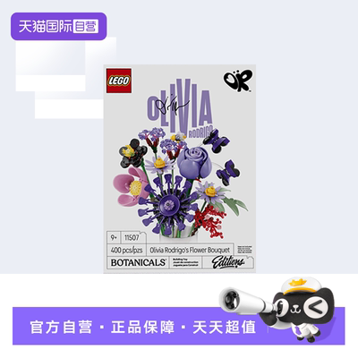 【自营】LEGO乐高积木11507 BOTANICALS 11507玩具生日礼物