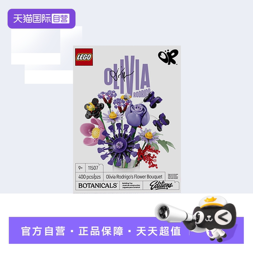 【自营】LEGO乐高积木11507 BOTANICALS 11507玩具生日礼物