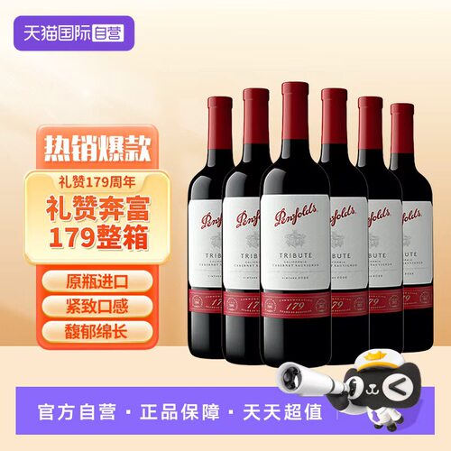 【自营】Penfolds/奔富礼赞179周年加州赤霞珠红葡萄酒进口整箱