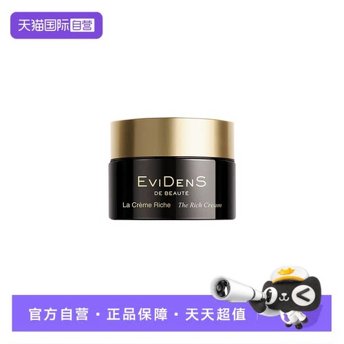 【自营】伊菲丹EVIDENS第二代RICH面霜紧致修护30ml