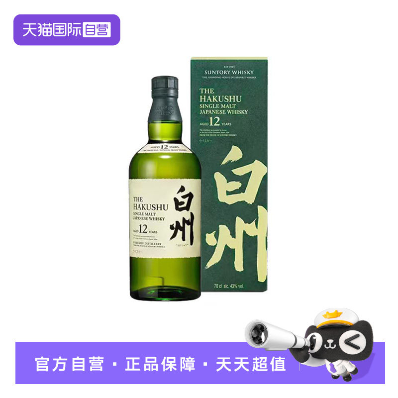 【自营】日本进口白州12年单一麦芽威士忌700ml三得利洋酒正品