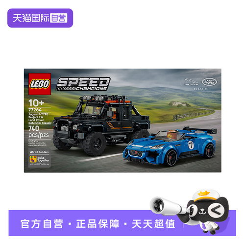 【自营】LEGO乐高77264捷豹Project 7&路虎Defender儿童玩具礼物