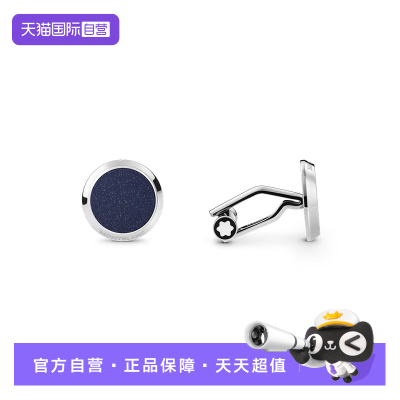 Montblanc/万宝龙钢百搭袖口