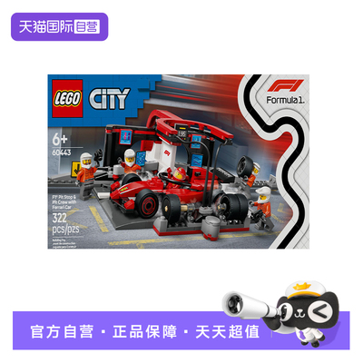 【自营】LEGO乐高60443法拉利 F1® 赛车维修站城市系列拼搭积木