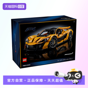 【自营】【顺丰速运】乐高42172迈凯伦P1超跑模型摆件积木玩具