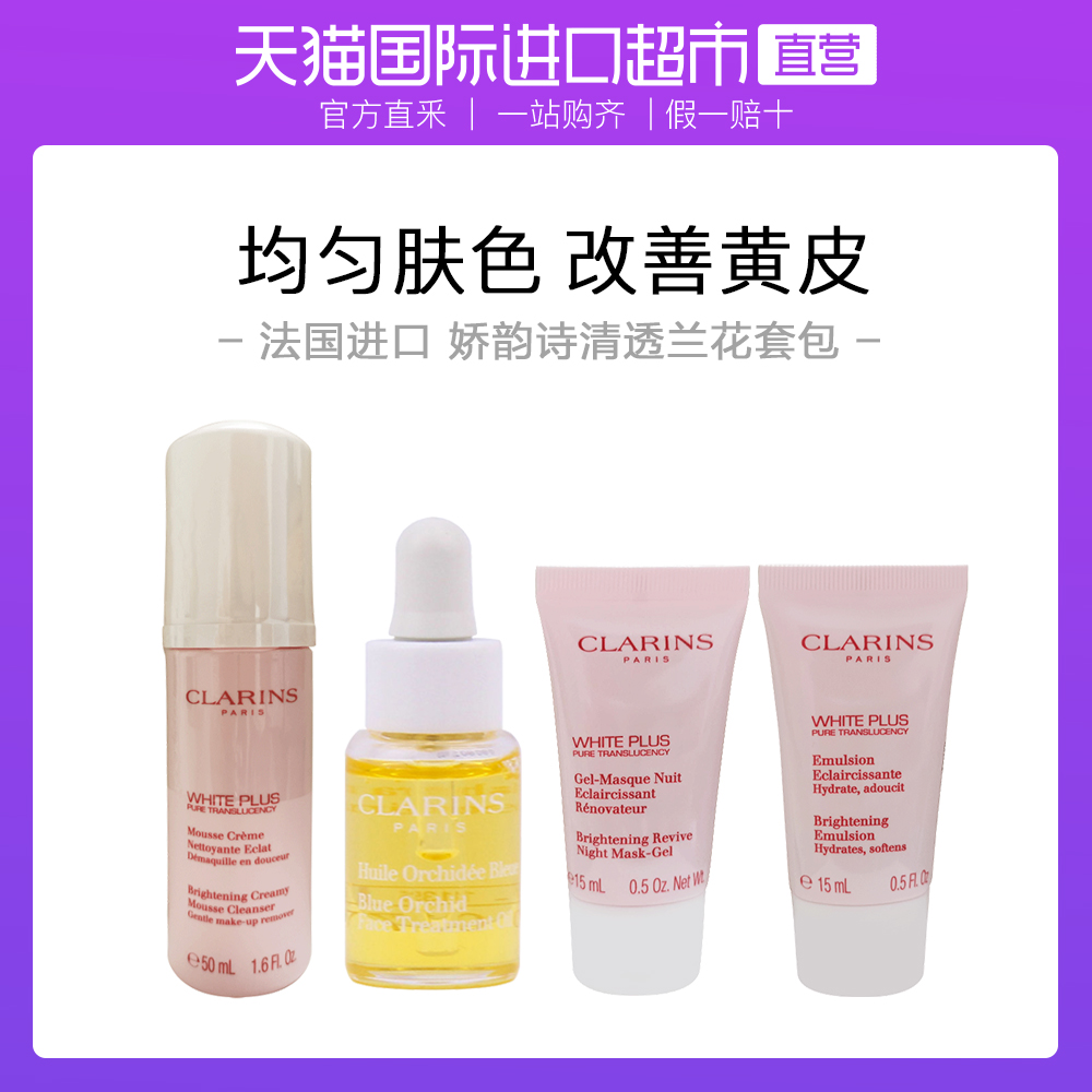娇韵诗清透兰花套包（非卖品）