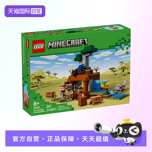 【自营】【顺丰速运】LEGO乐高21269犰狳矿洞探险儿童拼搭积木
