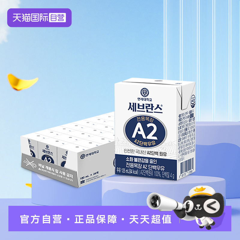 韩国原装进口延世A2纯牛奶儿童奶