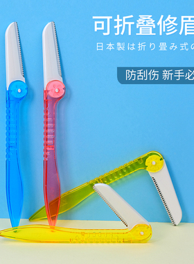 【自营】贝印修眉刀剃眉刀眉毛修剪器安全便捷敏感肌用刮眉刀折叠