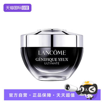 【自营】Lancome/兰蔻肌底焕活修护眼霜20ml 超修小黑瓶发光眼霜