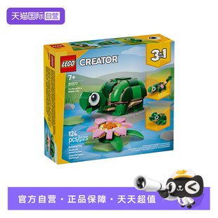海龟男女拼搭积木新年礼物 LEGO乐高创意百变31377可爱 自营