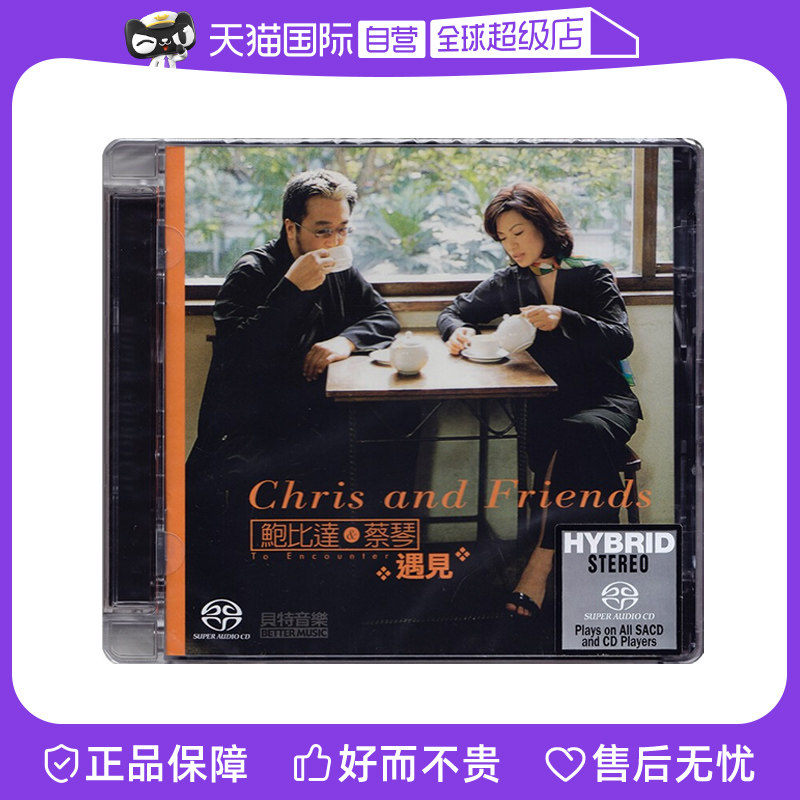 【自营】正版 蔡琴 鲍比达 遇见 SACD 高品质HIFI试音碟发烧CD