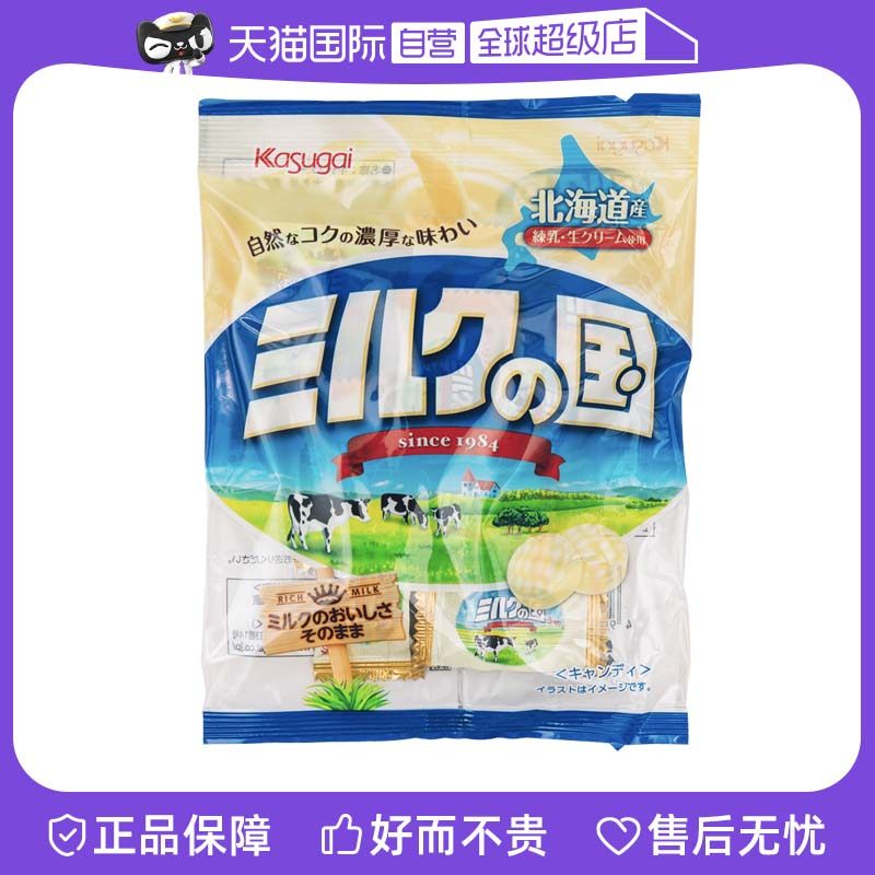 【自营】日本进口KASUGAI春日井牛奶糖北海道牛奶