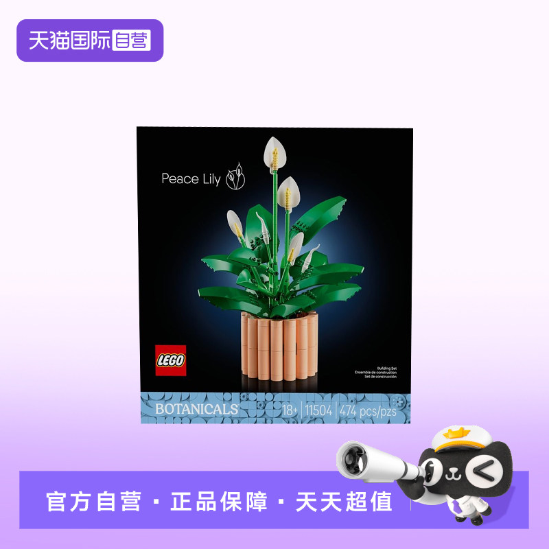 【自营】LEGO乐高11504和平百合共搭积木玩具礼物