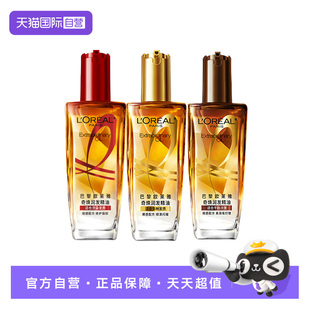 【自营】欧莱雅护发精油100ml小金瓶烫染发质奇焕润发精油第三代