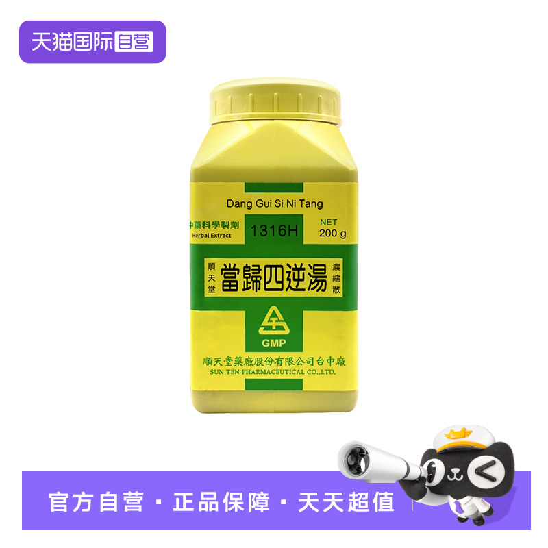 【自营】顺天堂当归四逆汤浓缩散汉方中药温经散寒养血通脉血虚