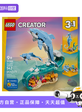 【自营】乐高LEGO31385海洋动物:美丽的海豚积木儿童玩具生日礼物