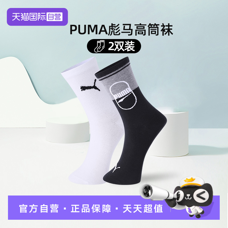 PUMA彪马袜子男女百搭高筒袜2双