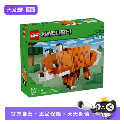 乐高积木我的世界21588狐狸