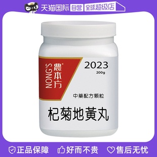 【自营】农本方滋肾养肝滋阴降火视物不明眼睛干涩杞菊地黄丸颗粒