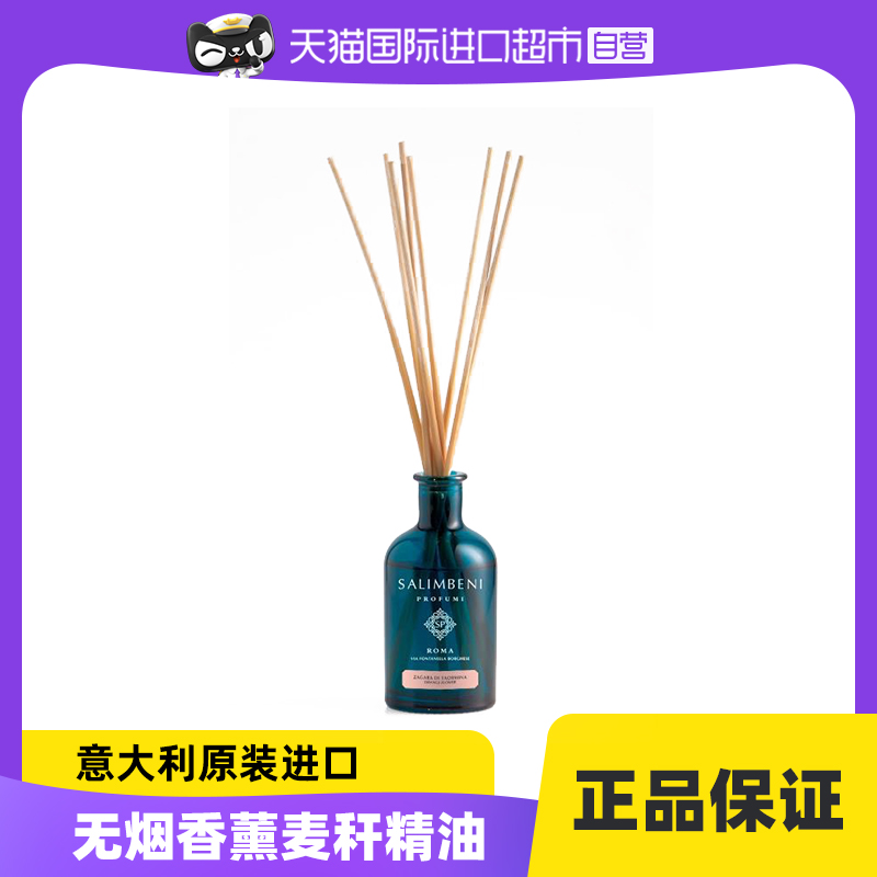 自营SALIMBENI萨林贝尼无火香薰