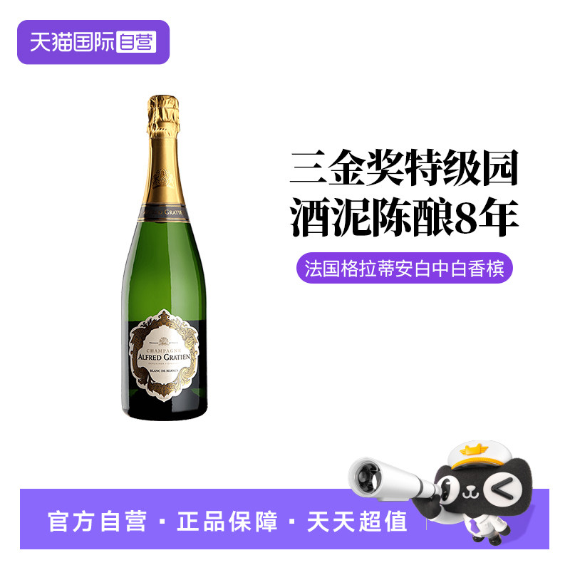 【自营】法国进口天福阿尔弗雷德格拉蒂安白中白香槟酒750ML单支