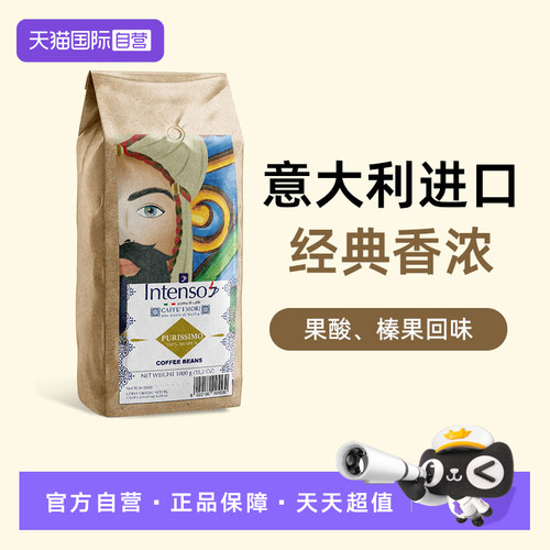 【自营】INTENSO纯巴西阿拉比卡原装进口精品咖啡豆意式手冲1kg