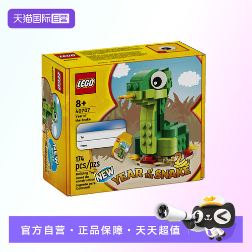 【自营】【顺丰速运】LEGO乐高40707蛇年生肖系列男女孩益智积木