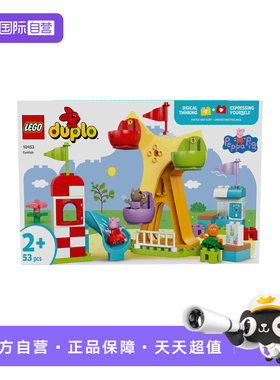 【自营】LEGO乐高10453欢乐游乐场得宝系列2025新款儿童拼搭积木